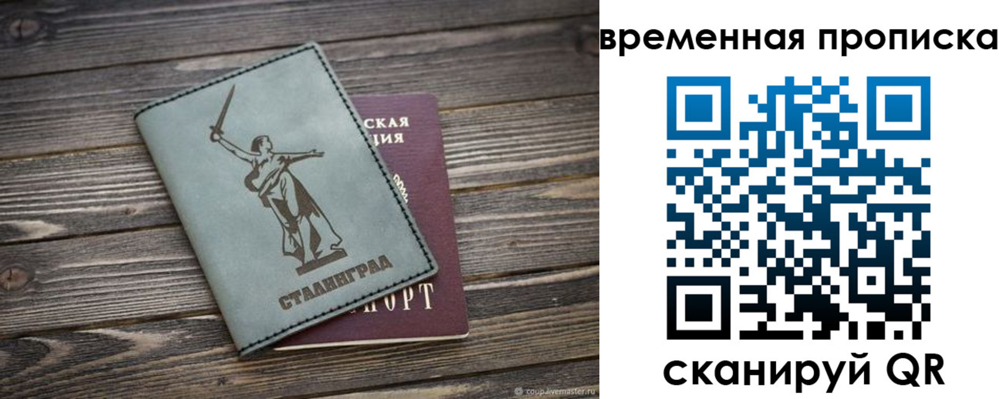прописка регистрация в Урюпинске