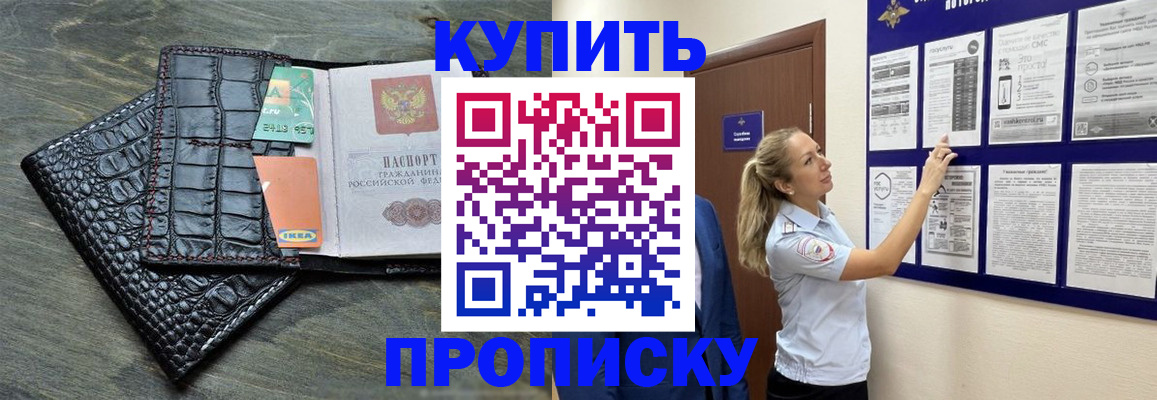 прописка штамп в Урюпинске