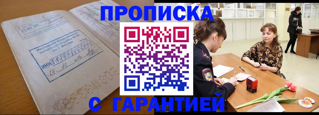 прописка штамп в Урюпинске