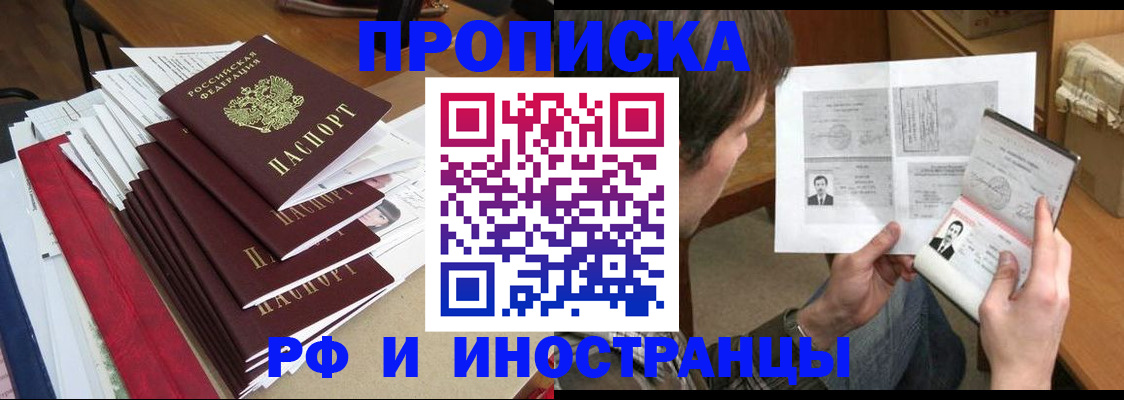 прописка штамп в Урюпинске